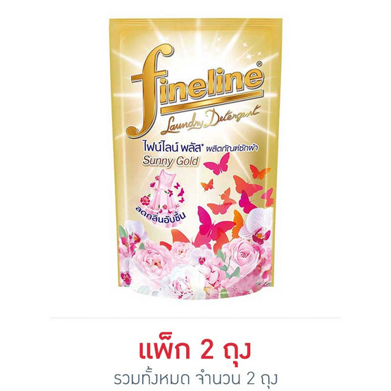 ไฟน์ไลน์พลัสซักผ้าชนิดน้ำสีทอง 750 มล. ไฟน์ไลน์พลัสซักผ้าชนิดน้ำสีทอง 750 มล.