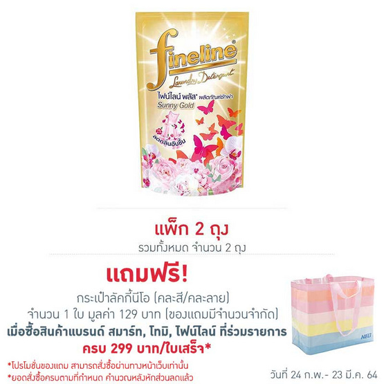 ไฟน์ไลน์พลัสซักผ้าชนิดน้ำสีทอง 750 มล. ไฟน์ไลน์พลัสซักผ้าชนิดน้ำสีทอง 750 มล.