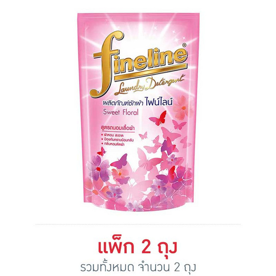 ไฟน์ไลน์ซักผ้าชนิดน้ำสีชมพู 750 มล. ไฟน์ไลน์ซักผ้าชนิดน้ำสีชมพู 750 มล.