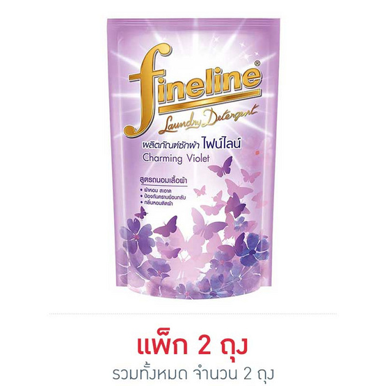 ไฟน์ไลน์ซักผ้าชนิดน้ำสีม่วง 750 มล. ไฟน์ไลน์ซักผ้าชนิดน้ำสีม่วง 750 มล.
