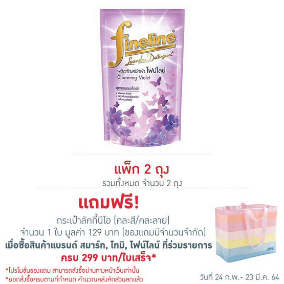 ไฟน์ไลน์ซักผ้าชนิดน้ำสีม่วง 750 มล. ไฟน์ไลน์ซักผ้าชนิดน้ำสีม่วง 750 มล.