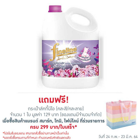 ไฟน์ไลน์พลัสซักผ้าสีม่วง 3000 มล. แกลลอน ไฟน์ไลน์พลัสซักผ้าสีม่วง 3000 มล. แกลลอน