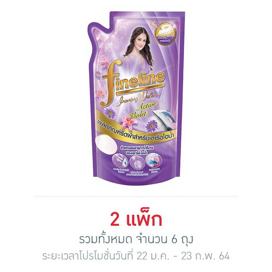 ไฟน์ไลน์ รีดเรียบเตารีดไอน้ำ สีม่วง 600 มล. ไฟน์ไลน์ รีดเรียบเตารีดไอน้ำ สีม่วง 600 มล.
