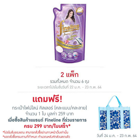 ไฟน์ไลน์ รีดเรียบเตารีดไอน้ำ สีม่วง 600 มล. ไฟน์ไลน์ รีดเรียบเตารีดไอน้ำ สีม่วง 600 มล.