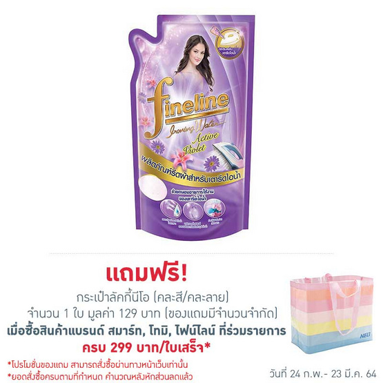 ไฟน์ไลน์ รีดเรียบเตารีดไอน้ำ สีม่วง 600 มล. ไฟน์ไลน์ รีดเรียบเตารีดไอน้ำ สีม่วง 600 มล.