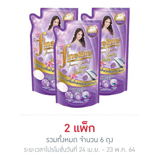 ไฟน์ไลน์ รีดเรียบเตารีดไอน้ำ สีม่วง 600 มล. ไฟน์ไลน์ รีดเรียบเตารีดไอน้ำ สีม่วง 600 มล.