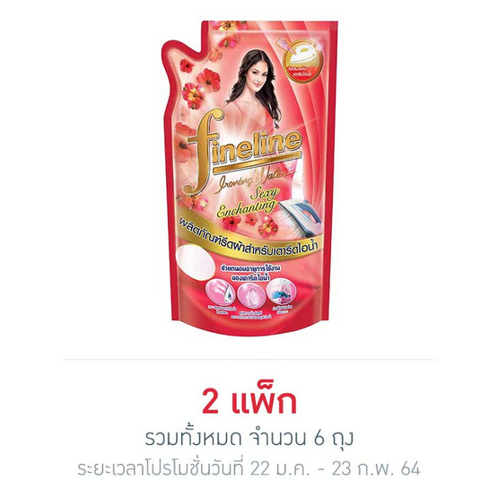ไฟน์ไลน์ รีดเรียบเตารีดไอน้ำ สีแดง 600 มล. ไฟน์ไลน์ รีดเรียบเตารีดไอน้ำ สีแดง 600 มล.