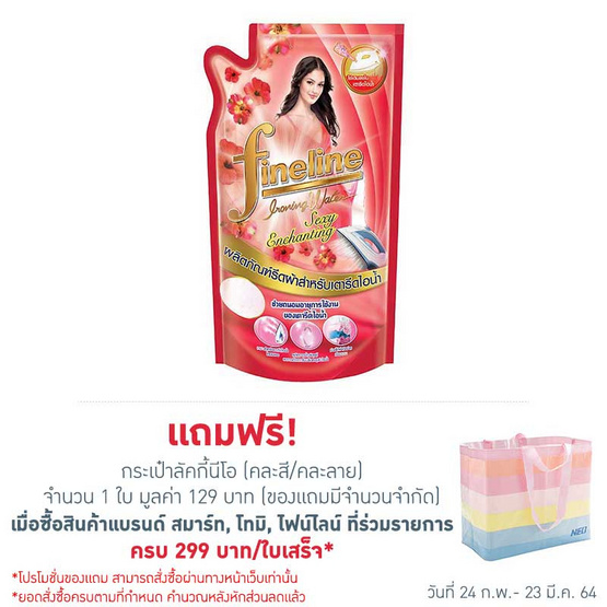 ไฟน์ไลน์ รีดเรียบเตารีดไอน้ำ สีแดง 600 มล. ไฟน์ไลน์ รีดเรียบเตารีดไอน้ำ สีแดง 600 มล.