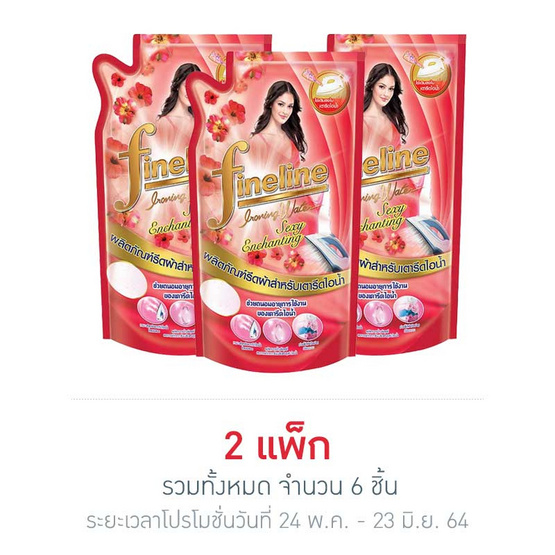 ไฟน์ไลน์ รีดเรียบเตารีดไอน้ำ สีแดง 600 มล. ไฟน์ไลน์ รีดเรียบเตารีดไอน้ำ สีแดง 600 มล.