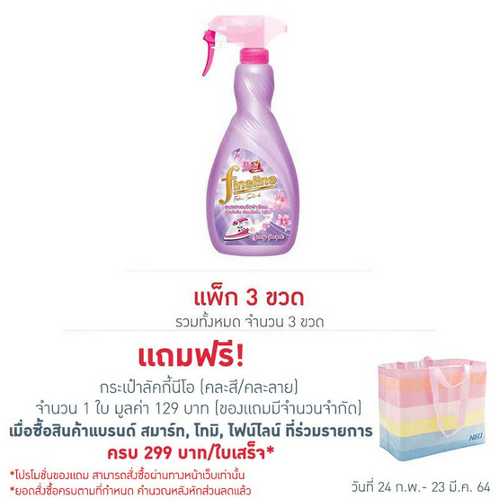ไฟน์ไลน์สเปรย์รีดผ้าเรียบม่วง 500 มล. ไฟน์ไลน์สเปรย์รีดผ้าเรียบม่วง 500 มล.