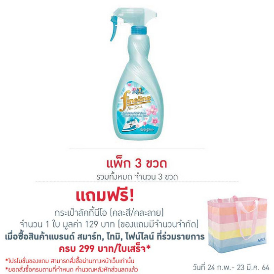 ไฟน์ไลน์สเปรย์รีดผ้าเรียบเขียว 500 มล. ไฟน์ไลน์สเปรย์รีดผ้าเรียบเขียว 500 มล.