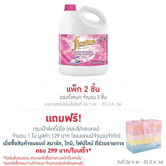 ไฟน์ไลน์ รีดผ้าเรียบสีชมพู 3000 มล. ไฟน์ไลน์ รีดผ้าเรียบสีชมพู 3000 มล.