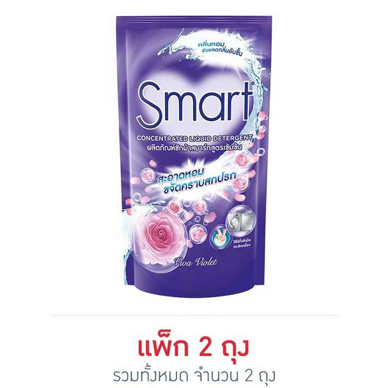 สมาร์ทซักผ้าสูตรเข้มข้นสีม่วง 700 มล. สมาร์ทซักผ้าสูตรเข้มข้นสีม่วง 700 มล.