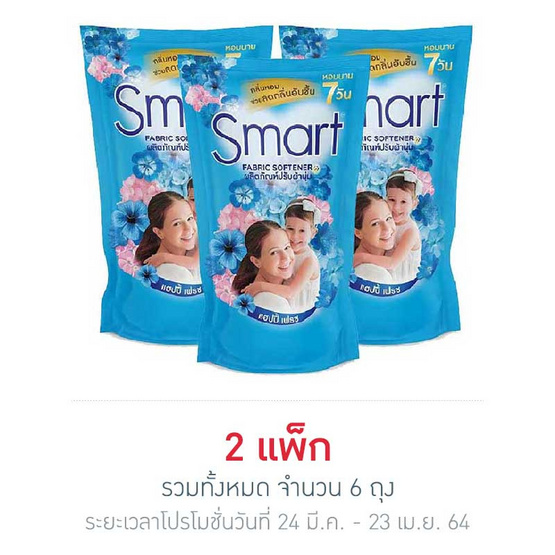 สมาร์ทปรับผ้านุ่มสีฟ้า 450 มล. สมาร์ทปรับผ้านุ่มสีฟ้า 450 มล.