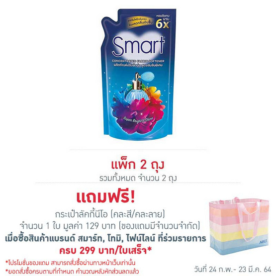 สมาร์ทปรับผ้านุ่มเข้มข้นสีฟ้า 530 มล. สมาร์ทปรับผ้านุ่มเข้มข้นสีฟ้า 530 มล.