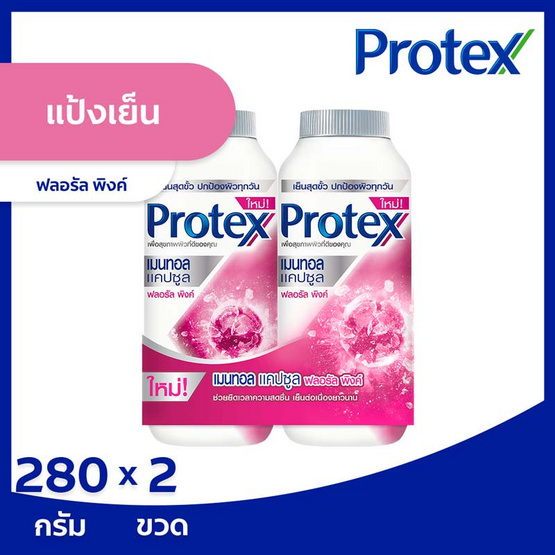 โพรเทคส์ แป้ง แคปซูล ฟลอรัลพิ้งค์ 280 กรัม (แพ็กคู่) โพรเทคส์ แป้ง แคปซูล ฟลอรัลพิ้งค์ 280 กรัม (แพ็กคู่)