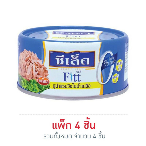 ซีเล็คฟิตต์ ทูน่าในน้ำเกลือ 165 กรัม แพ็ก 4 ชิ้น ซีเล็คฟิตต์ ทูน่าในน้ำเกลือ 165 กรัม แพ็ก 4 ชิ้น