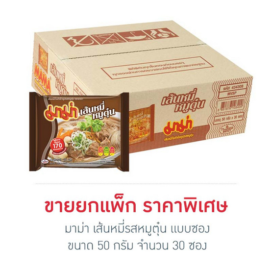 มาม่าเส้นหมี่รสหมูตุ๋นซอง 50 กรัม แพ็ก 30 ซอง มาม่าเส้นหมี่รสหมูตุ๋นซอง 50 กรัม แพ็ก 30 ซอง