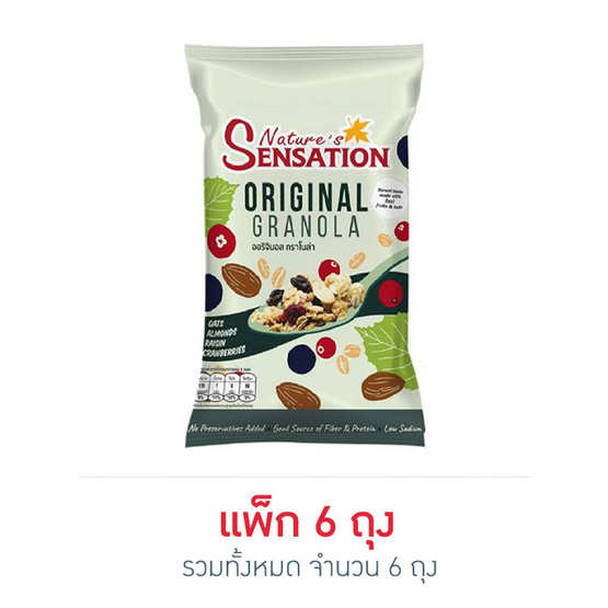 กราโนล่า ออริจินอล เนเจอร์เซนเซชั่น 35 กรัม แพ็ก 6 ชิ้น กราโนล่า ออริจินอล เนเจอร์เซนเซชั่น 35 กรัม แพ็ก 6 ชิ้น
