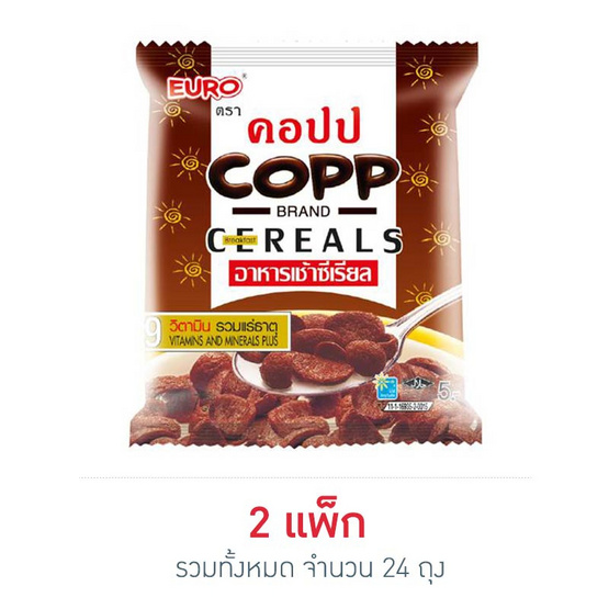คอปป อาหารเช้า รสช็อกโกแลต 17 กรัม (12 ชิ้น) คอปป อาหารเช้า รสช็อกโกแลต 17 กรัม (12 ชิ้น)