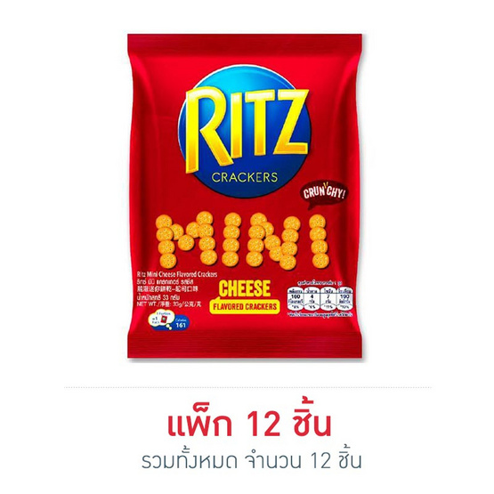 ริทซ์แครกเกอร์มินิ รสชีส 33 กรัม แพ็ก 12 ชิ้น ริทซ์แครกเกอร์มินิ รสชีส 33 กรัม แพ็ก 12 ชิ้น