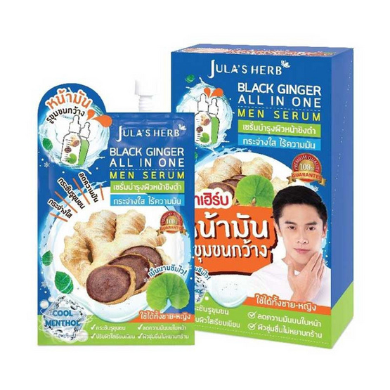 Jula Herb จุฬาเฮิร์บ แบ็ลคจินเจอ เมน เซรั่ม 8 มล. (6 ชิ้น/กล่อง) Jula Herb จุฬาเฮิร์บ แบ็ลคจินเจอ เมน เซรั่ม 8 มล. (6 ชิ้น/กล่อง)
