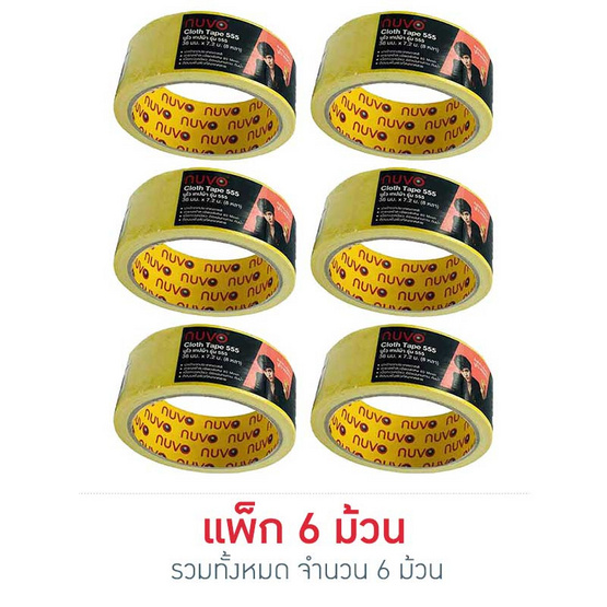 เทปผ้ากาว NUVO 36มม.x8หลา สีเหลือง เทปผ้ากาว NUVO 36มม.x8หลา สีเหลือง