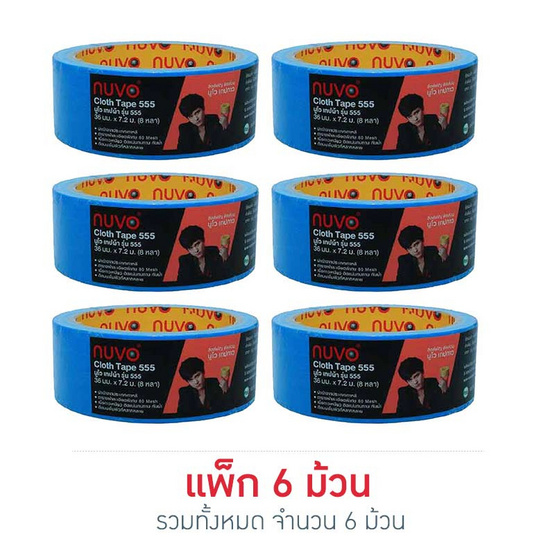 เทปผ้ากาว NUVO 36มม.x8หลา สีฟ้า เทปผ้ากาว NUVO 36มม.x8หลา สีฟ้า
