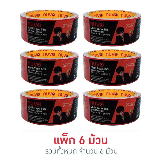 เทปผ้ากาว NUVO 36มม.x8หลา สีแดง เทปผ้ากาว NUVO 36มม.x8หลา สีแดง
