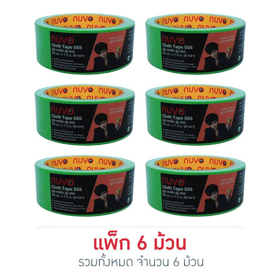เทปผ้ากาว NUVO 36มม.x8หลา สีเขียวอ่อน เทปผ้ากาว NUVO 36มม.x8หลา สีเขียวอ่อน