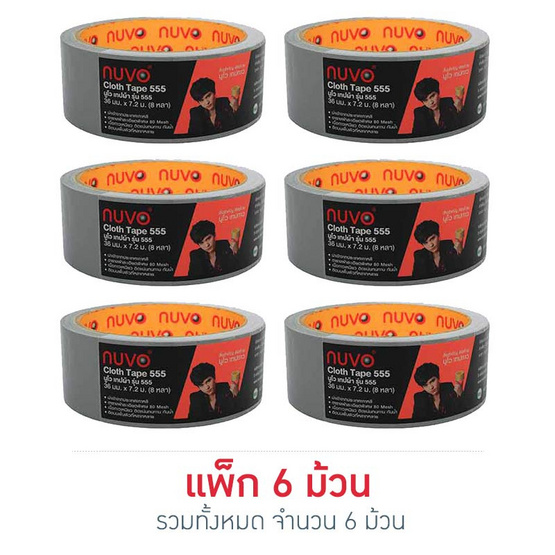 เทปผ้ากาว NUVO 36มม.x8หลา สีเทา เทปผ้ากาว NUVO 36มม.x8หลา สีเทา