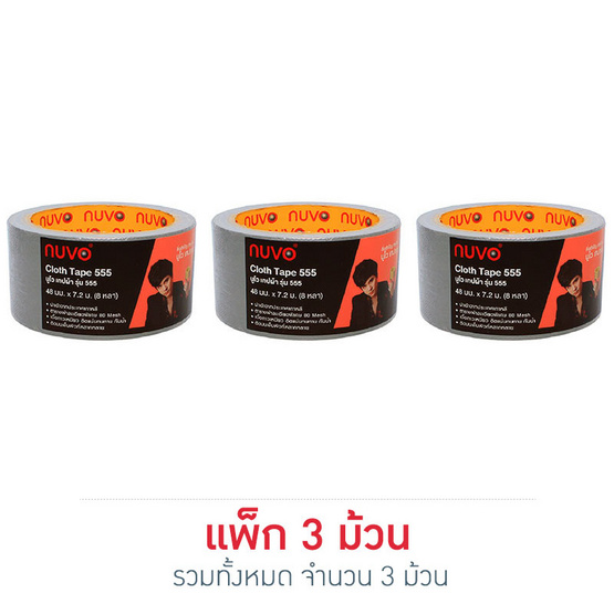 เทปผ้ากาว NUVO 48มม.x8หลา สีเทา เทปผ้ากาว NUVO 48มม.x8หลา สีเทา