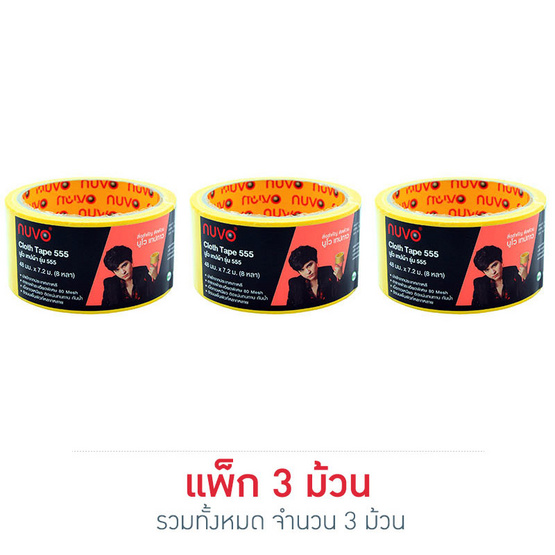 เทปผ้ากาว NUVO 48มม.x8หลา สีเหลือง เทปผ้ากาว NUVO 48มม.x8หลา สีเหลือง
