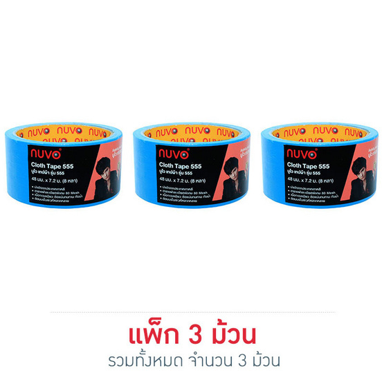 เทปผ้ากาว NUVO 48มม.x8หลา สีฟ้า เทปผ้ากาว NUVO 48มม.x8หลา สีฟ้า