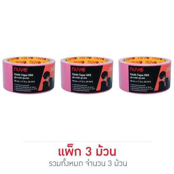 เทปผ้ากาว NUVO 48มม.x8หลา สีชมพู เทปผ้ากาว NUVO 48มม.x8หลา สีชมพู