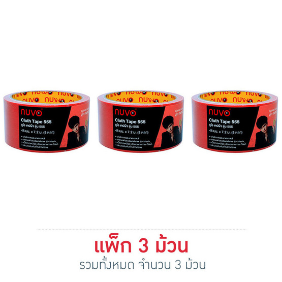 เทปผ้ากาว NUVO 48มม.x8หลา สีแดง เทปผ้ากาว NUVO 48มม.x8หลา สีแดง