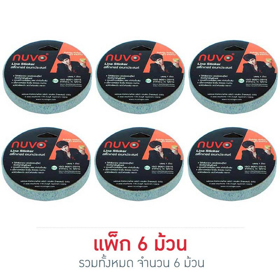 เทปสติ๊กเกอร์ตีเส้น NUVO 5มม.x9หลา สีเงิน เทปสติ๊กเกอร์ตีเส้น NUVO 5มม.x9หลา สีเงิน