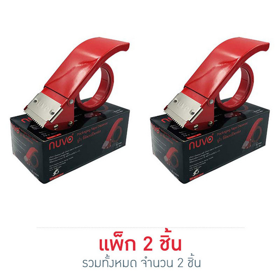 NUVO ที่ตัดเทปปิดกล่อง ด้ามจับเหล็ก NUVO ที่ตัดเทปปิดกล่อง ด้ามจับเหล็ก
