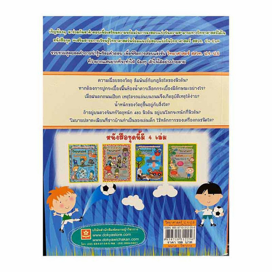 วิทยาศาสตร์ ป.4-ป.6 ตอน แรงและเครื่องผ่อนแรง วิทยาศาสตร์ ป.4-ป.6 ตอน แรงและเครื่องผ่อนแรง