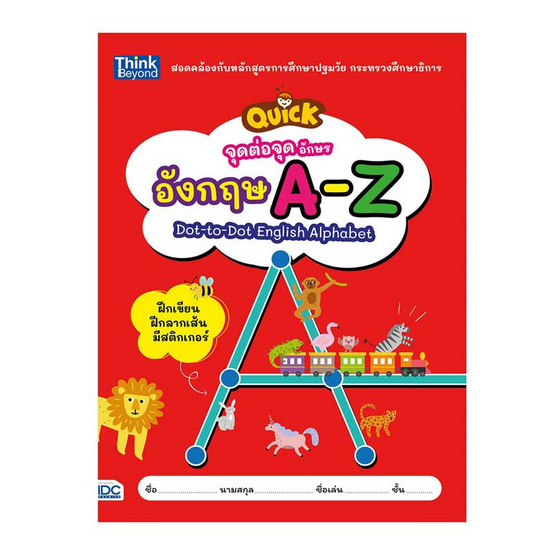 QUICK จุดต่อจุด อักษรอังกฤษ A-Z QUICK จุดต่อจุด อักษรอังกฤษ A-Z