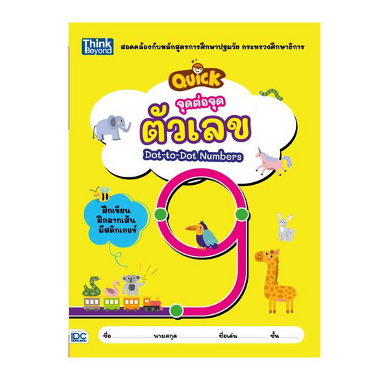 QUICK จุดต่อจุด ตัวเลข QUICK จุดต่อจุด ตัวเลข
