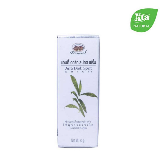 อภัยภูเบศร แอนตี้ดาร์กสปอตเซรั่ม 30 กรัม อภัยภูเบศร แอนตี้ดาร์กสปอตเซรั่ม 30 กรัม