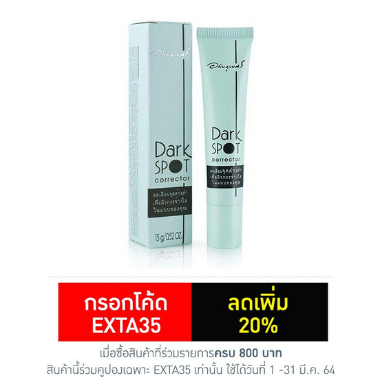 อภัยภูเบศร ดารก์ สปอร์ต คอเรคเตอร์ 15 กรัม อภัยภูเบศร ดารก์ สปอร์ต คอเรคเตอร์ 15 กรัม