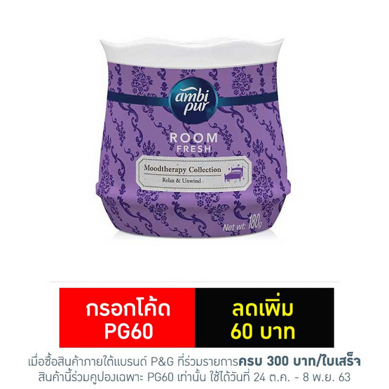 แอมบิเพอร์ เจลเฟรชรีแลกซ์แอนด์อันไวน์ 180 กรัม แอมบิเพอร์ เจลเฟรชรีแลกซ์แอนด์อันไวน์ 180 กรัม