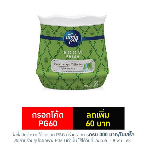 แอมบิเพอร์ เจลเฟรชสแปลชออฟรีไววอล 180 กรัม แอมบิเพอร์ เจลเฟรชสแปลชออฟรีไววอล 180 กรัม