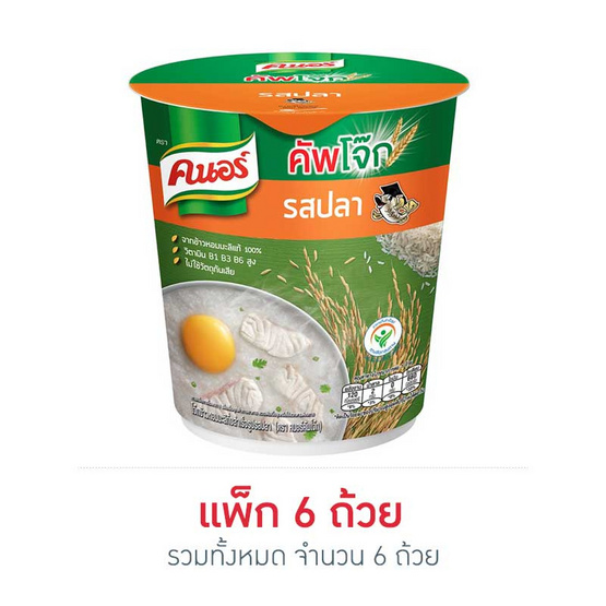 คนอร์คัพโจ๊กรสปลาชนิดถ้วย 35 กรัม (แพ็ก 6 ถ้วย) คนอร์คัพโจ๊กรสปลาชนิดถ้วย 35 กรัม (แพ็ก 6 ถ้วย)