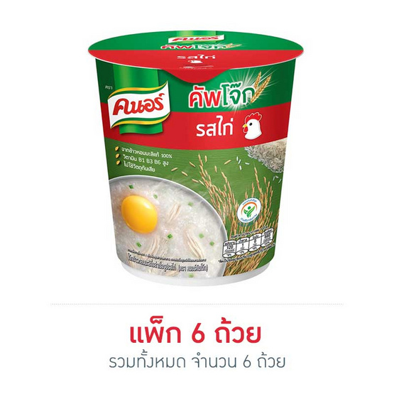 คนอร์คัพโจ๊กรสไก่ชนิดถ้วย 35 กรัม (แพ็ก 6 ถ้วย) คนอร์คัพโจ๊กรสไก่ชนิดถ้วย 35 กรัม (แพ็ก 6 ถ้วย)