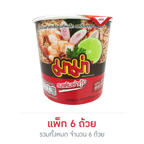 มาม่าคัพเล็ก รสต้มยำกุ้ง 42 กรัม (แพ็ก 6 ถ้วย) มาม่าคัพเล็ก รสต้มยำกุ้ง 42 กรัม (แพ็ก 6 ถ้วย)