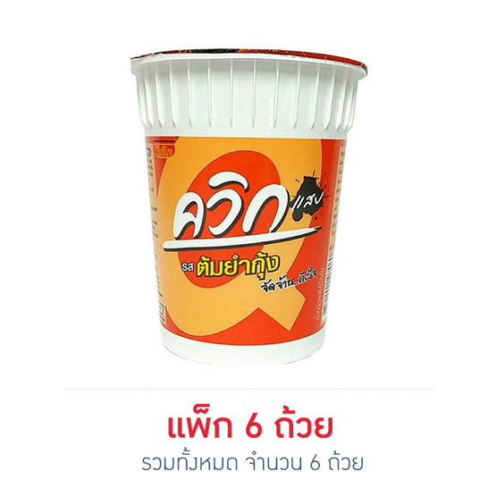 ไวไวควิกคัพ รสต้มยำกุ้ง 60 กรัม (แพ็ก 6 ถ้วย) ไวไวควิกคัพ รสต้มยำกุ้ง 60 กรัม (แพ็ก 6 ถ้วย)