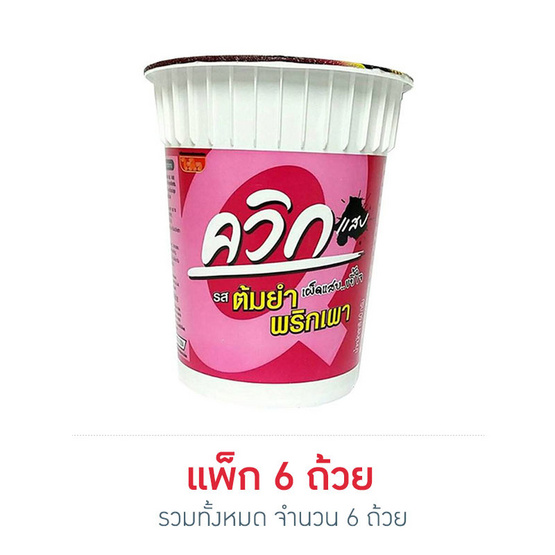 ไวไวควิกคัพ รสต้มยำพริกเผา 60 กรัม (แพ็ก 6 ถ้วย) ไวไวควิกคัพ รสต้มยำพริกเผา 60 กรัม (แพ็ก 6 ถ้วย)